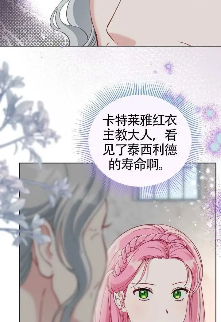 漫画《穿越者的幸运礼》第96话第21张图