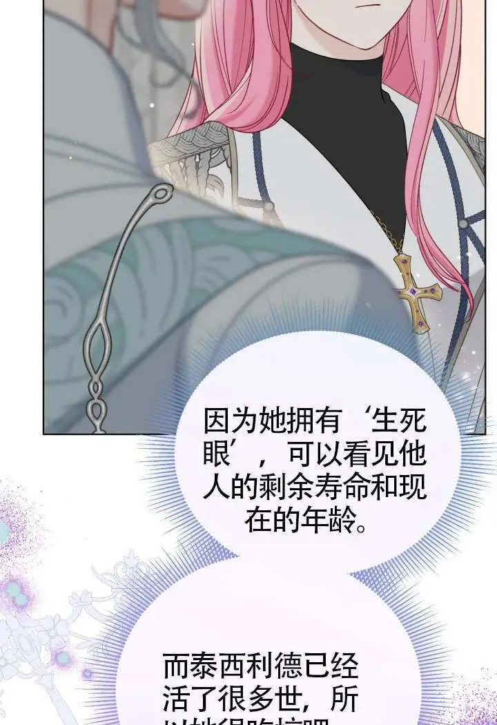 漫画《穿越者的幸运礼》第96话第22张图