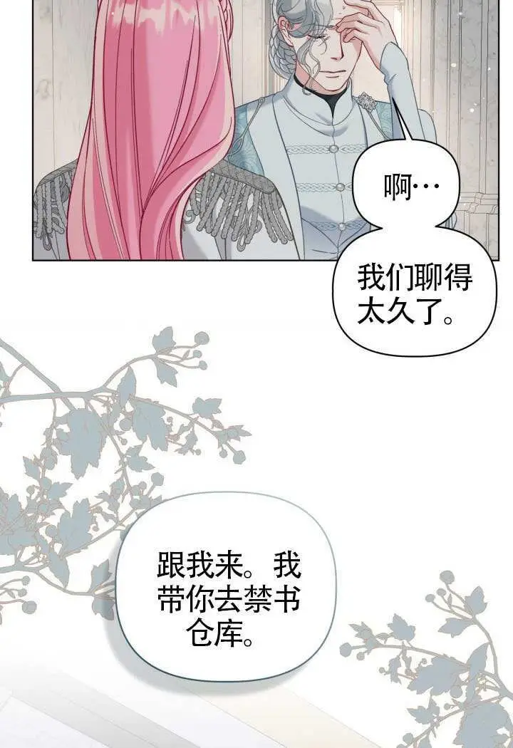 漫画《穿越者的幸运礼》第96话第25张图