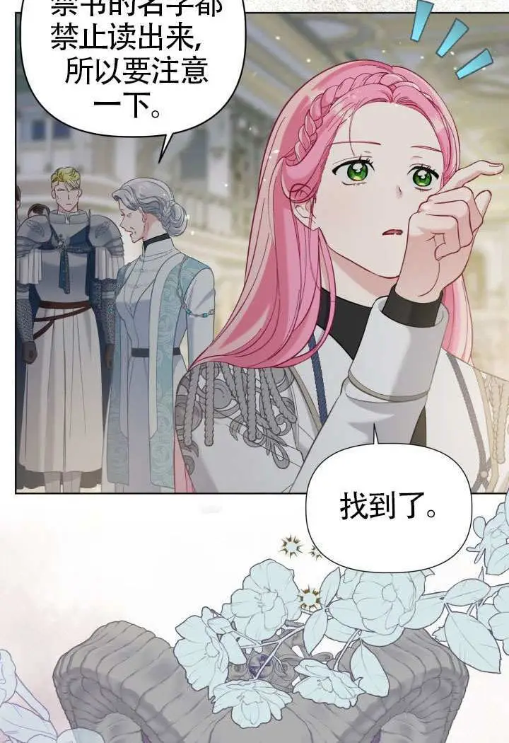 漫画《穿越者的幸运礼》第96话第30张图