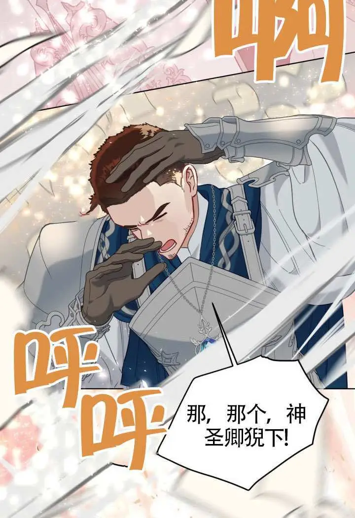 漫画《穿越者的幸运礼》第96话第39张图