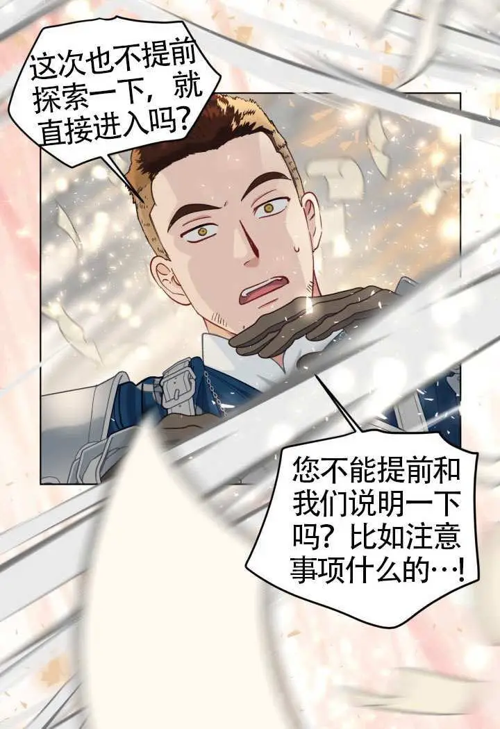 漫画《穿越者的幸运礼》第96话第40张图