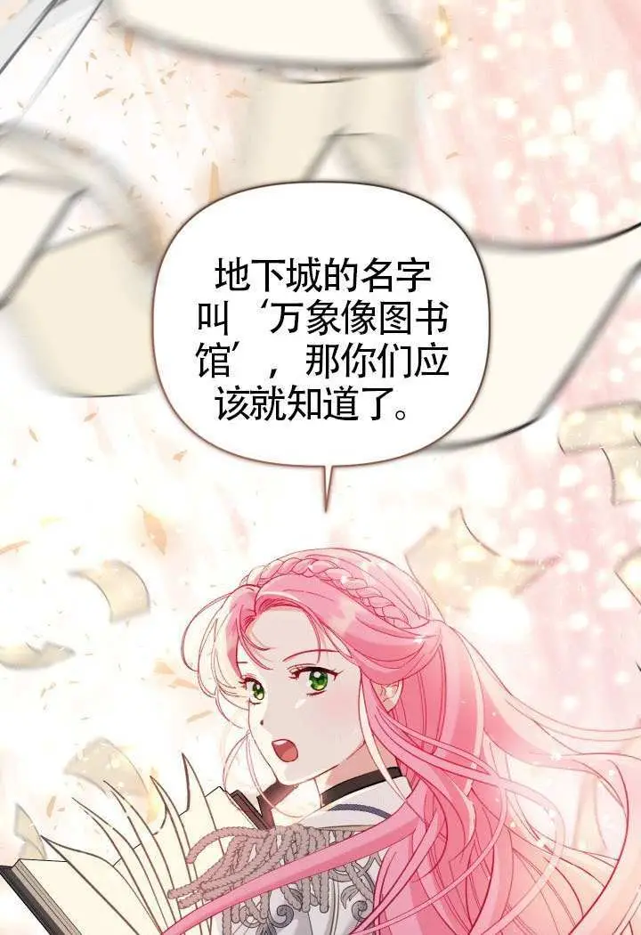 漫画《穿越者的幸运礼》第96话第41张图