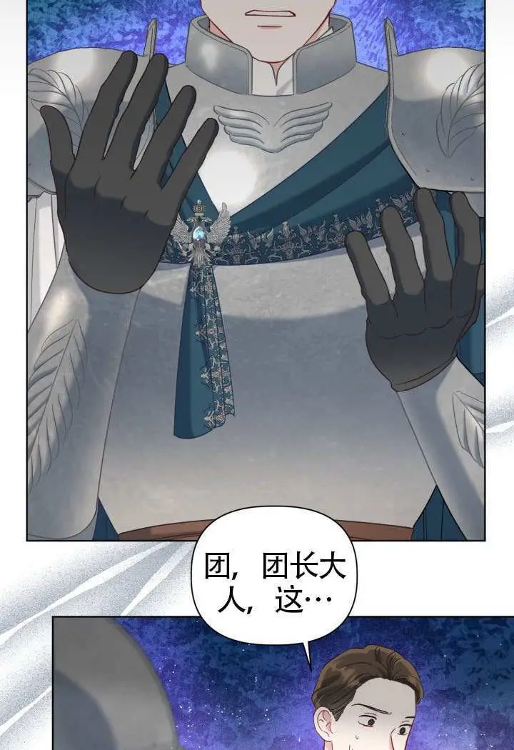 漫画《穿越者的幸运礼》第96话第61张图