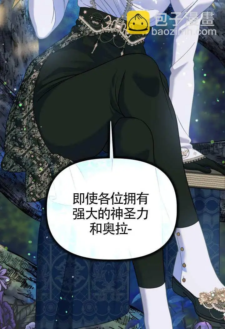 漫画《穿越者的幸运礼》第96话第66张图