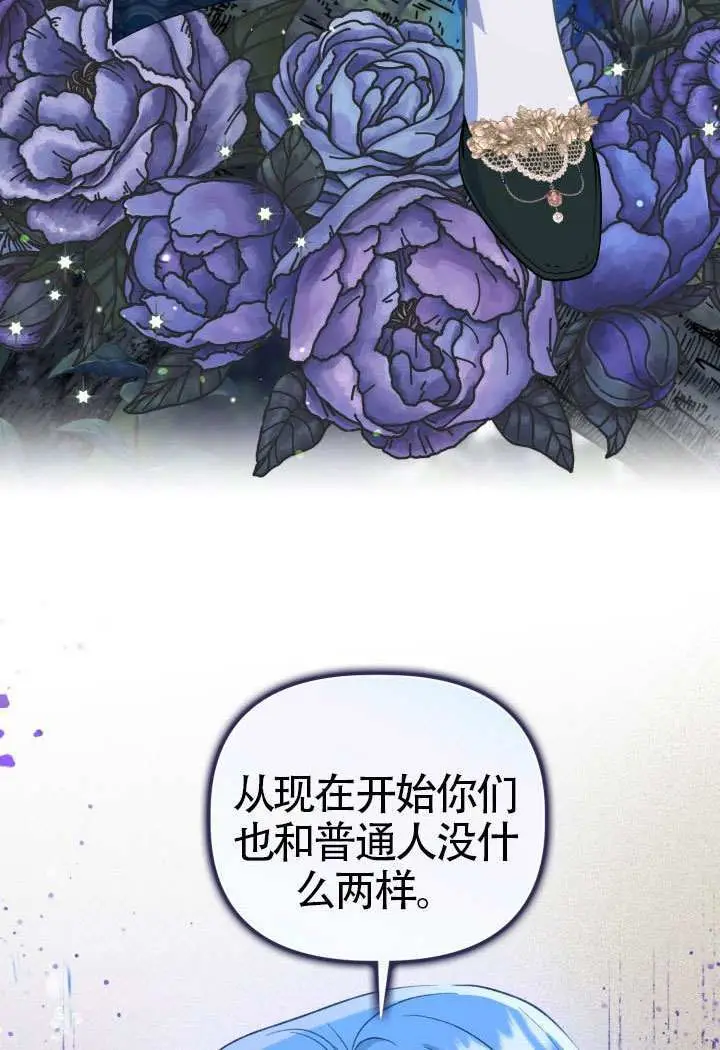 漫画《穿越者的幸运礼》第96话第67张图