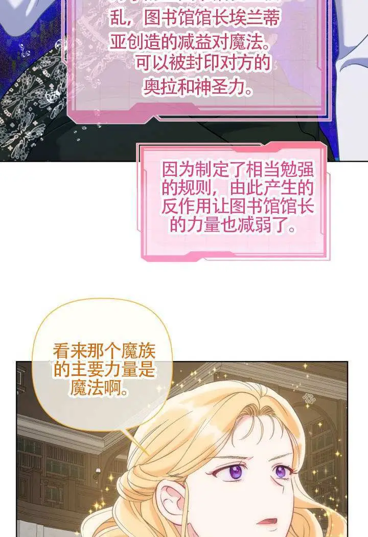 漫画《穿越者的幸运礼》第96话第69张图