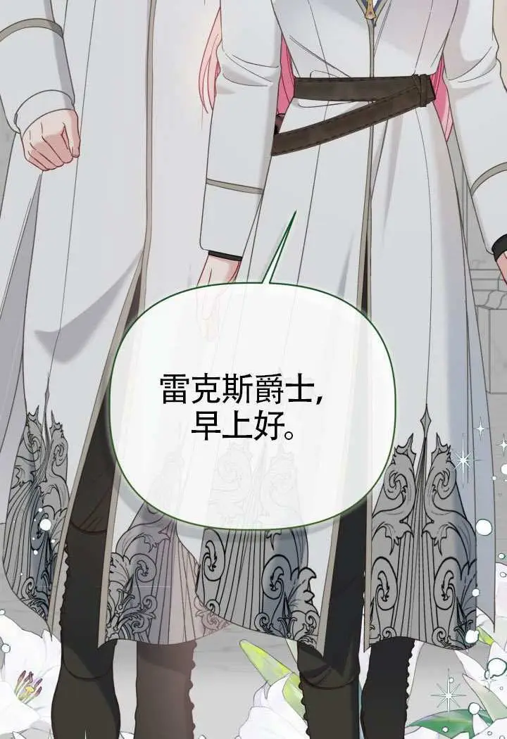 漫画《穿越者的幸运礼》第96话第7张图