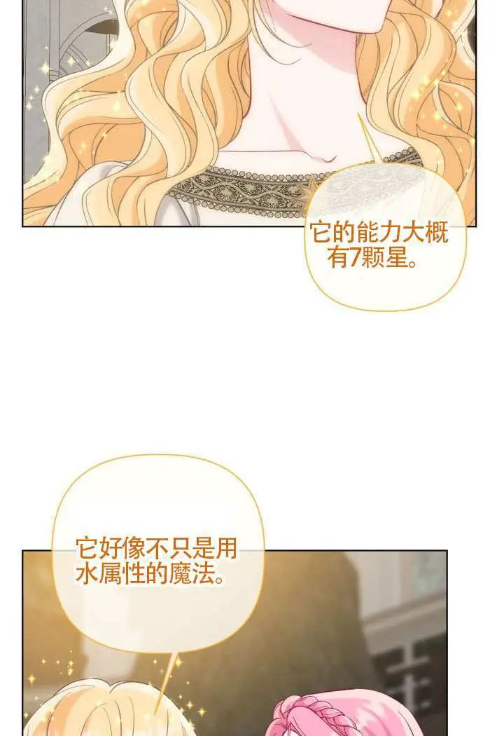 漫画《穿越者的幸运礼》第96话第70张图