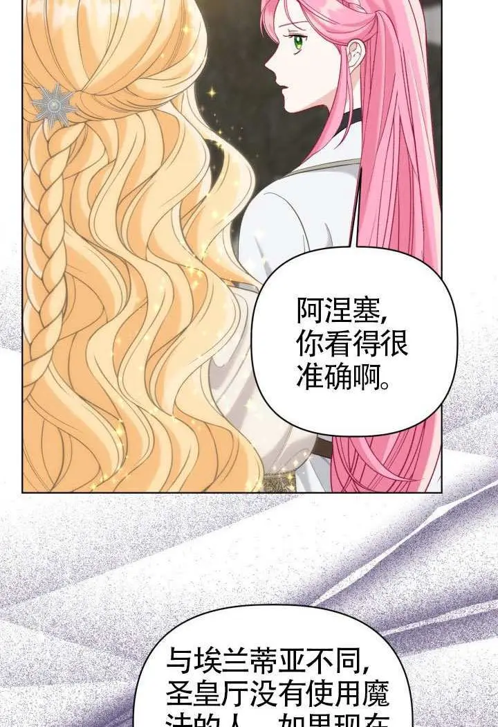 漫画《穿越者的幸运礼》第96话第71张图