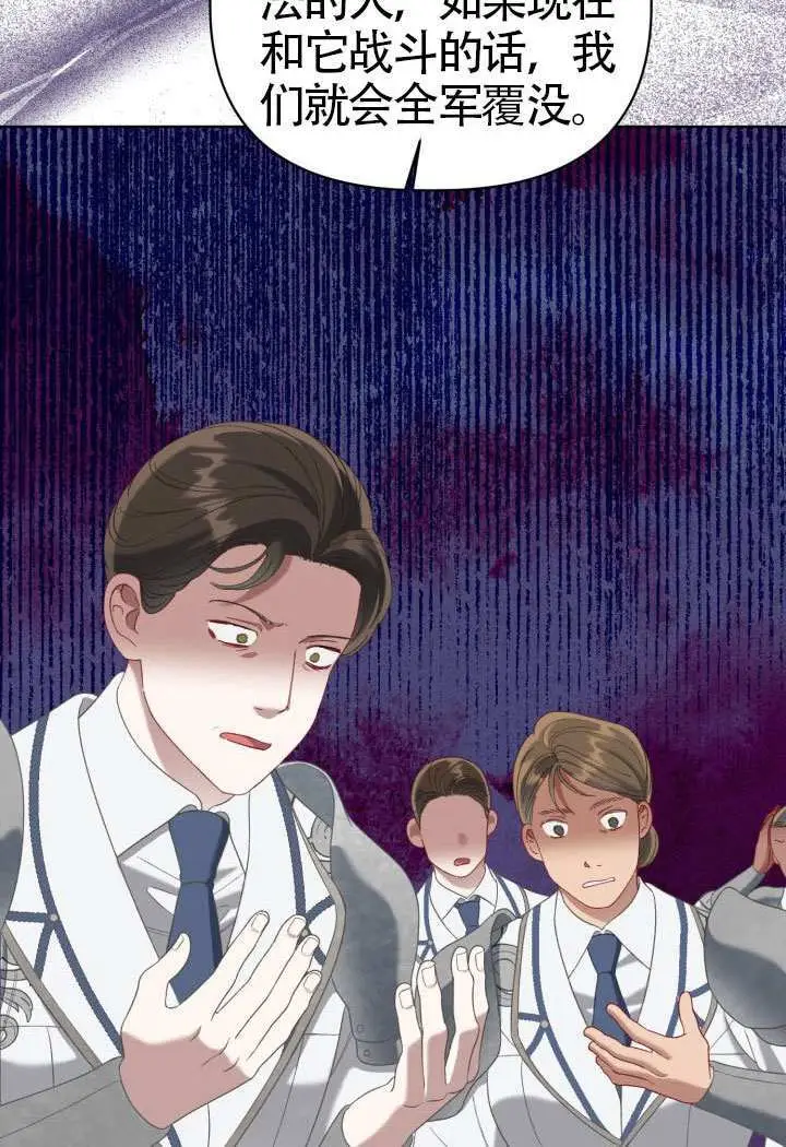 漫画《穿越者的幸运礼》第96话第72张图