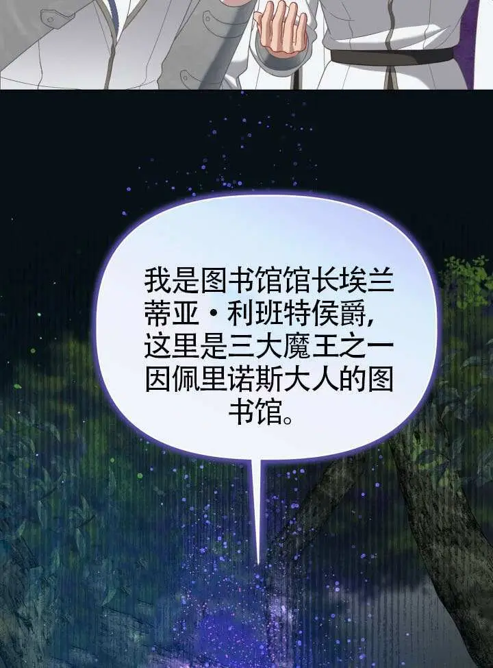 漫画《穿越者的幸运礼》第96话第73张图