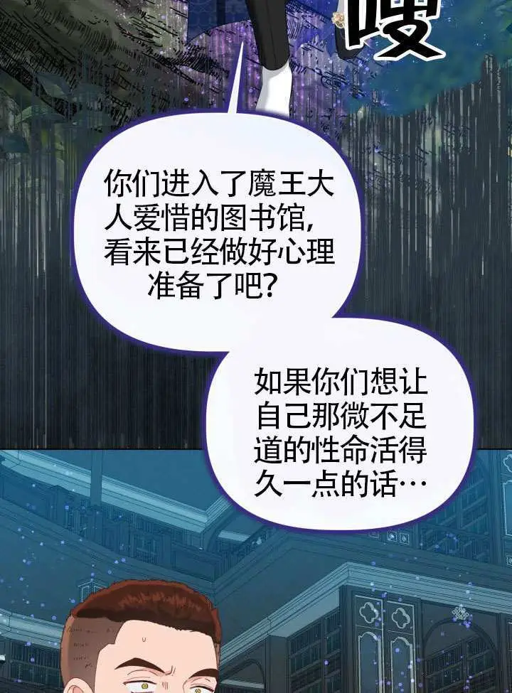 漫画《穿越者的幸运礼》第96话第75张图