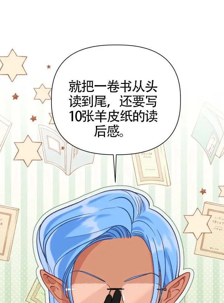 漫画《穿越者的幸运礼》第96话第77张图