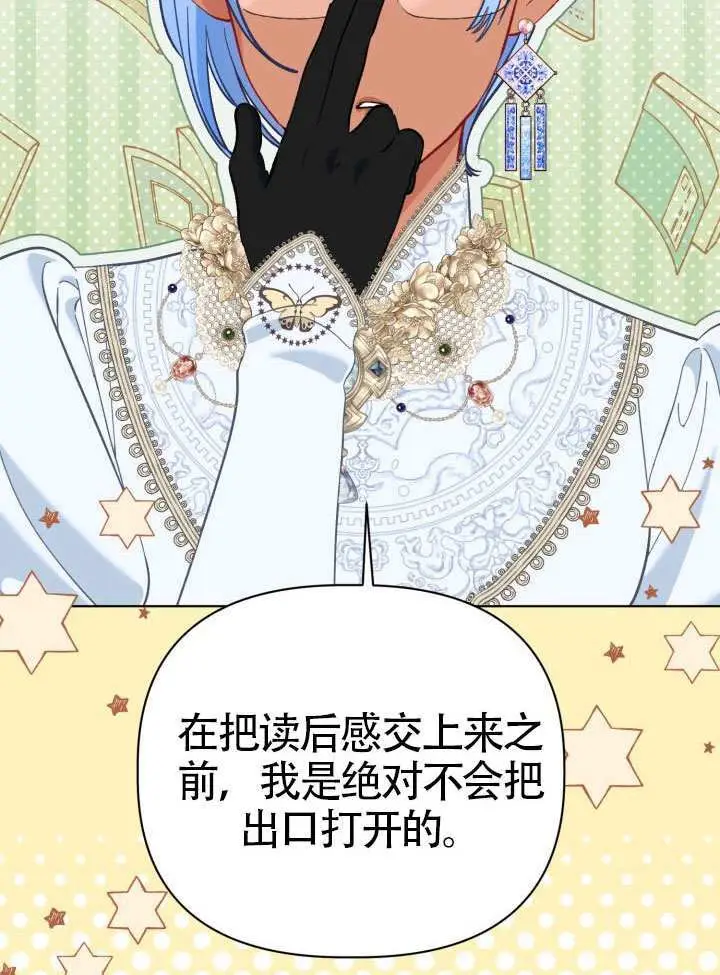 漫画《穿越者的幸运礼》第96话第78张图
