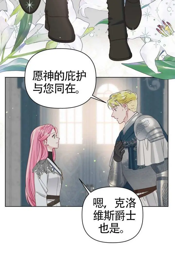 漫画《穿越者的幸运礼》第96话第8张图