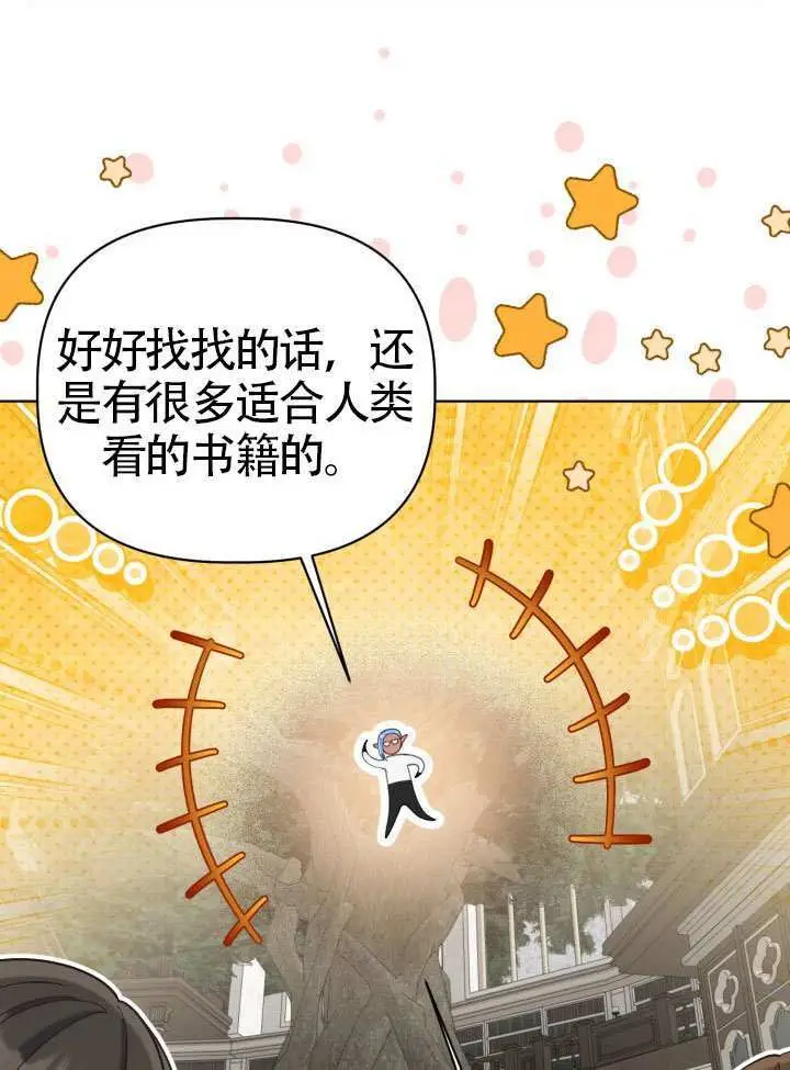 漫画《穿越者的幸运礼》第96话第80张图