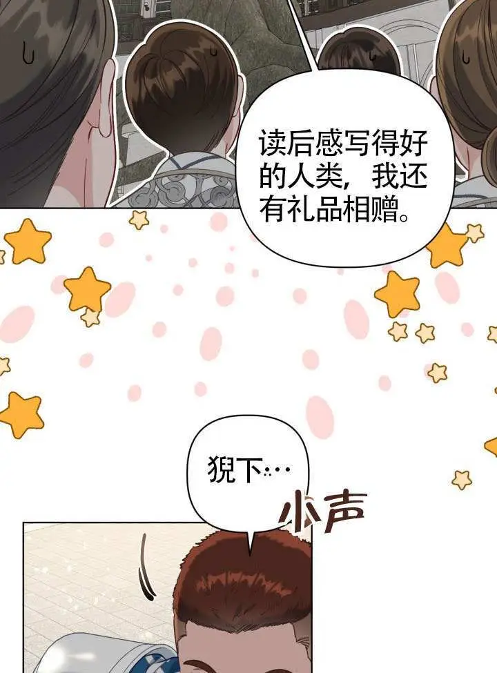 漫画《穿越者的幸运礼》第96话第81张图