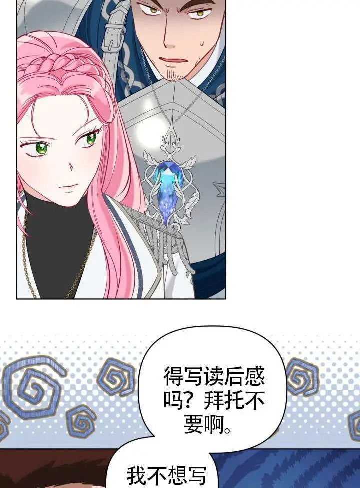 漫画《穿越者的幸运礼》第96话第82张图