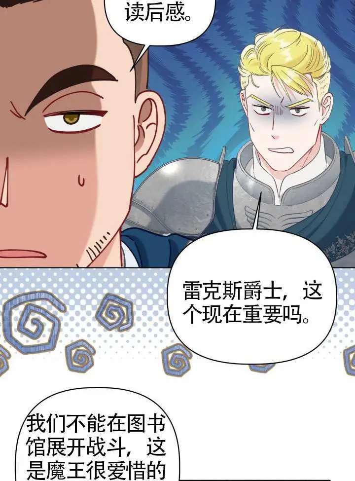 漫画《穿越者的幸运礼》第96话第83张图
