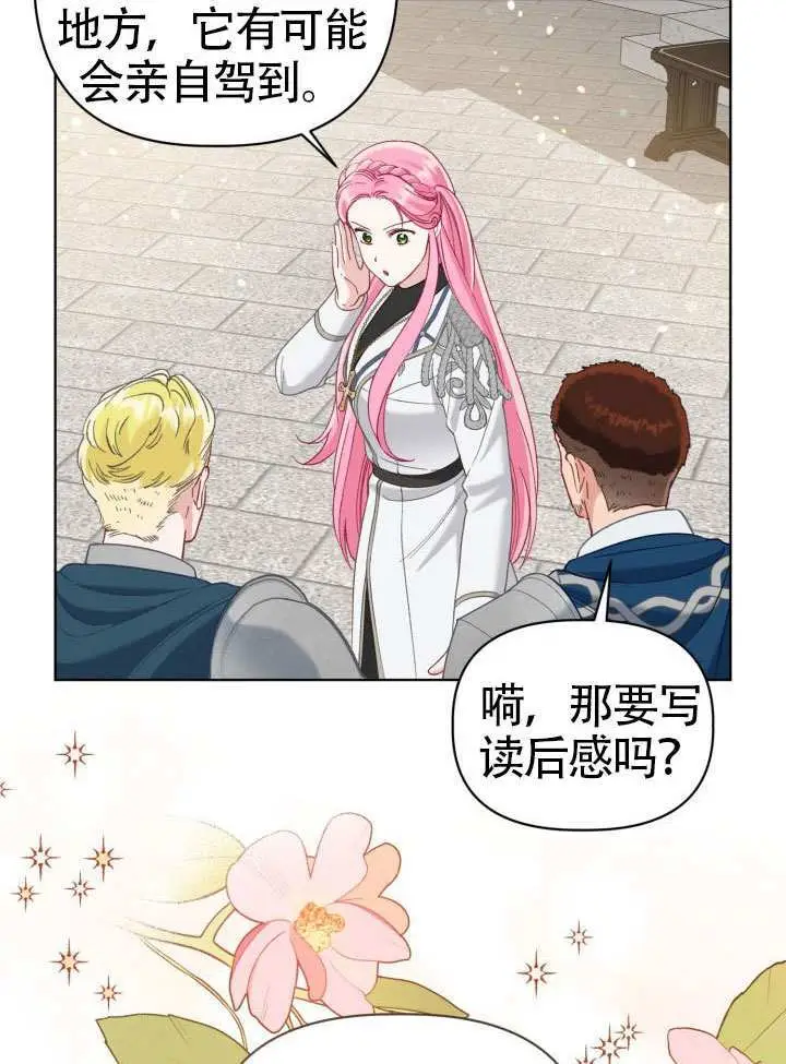 漫画《穿越者的幸运礼》第96话第84张图