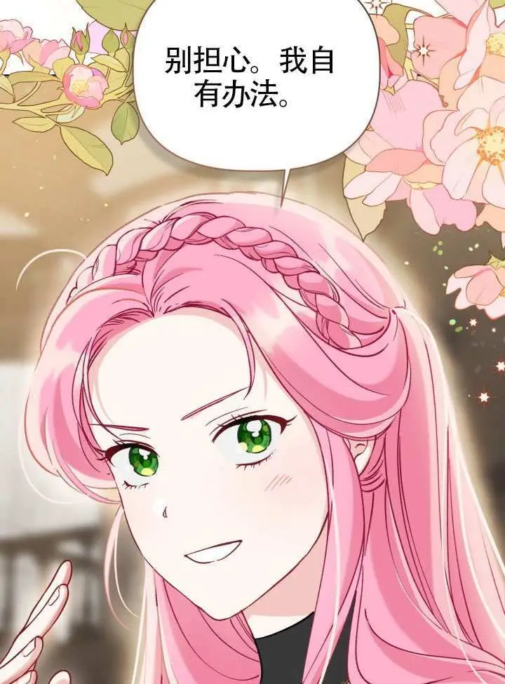 漫画《穿越者的幸运礼》第96话第85张图