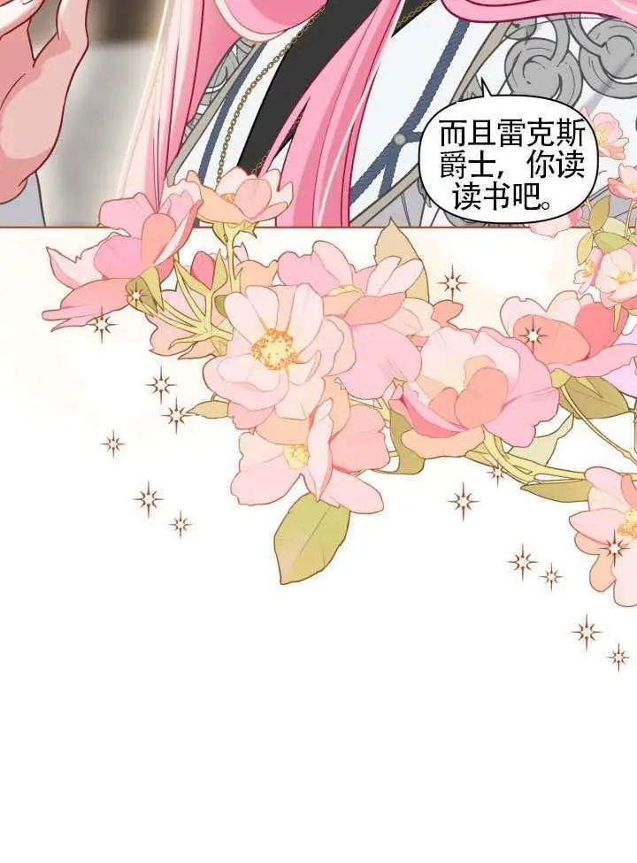 漫画《穿越者的幸运礼》第96话第86张图