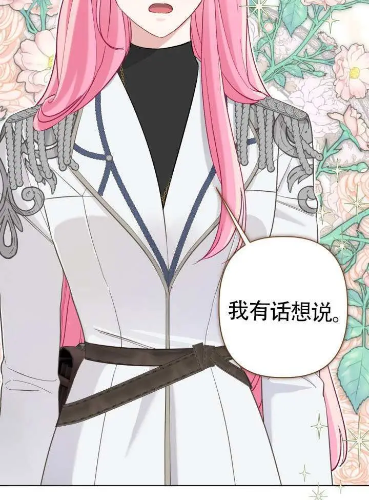 漫画《穿越者的幸运礼》第96话第89张图