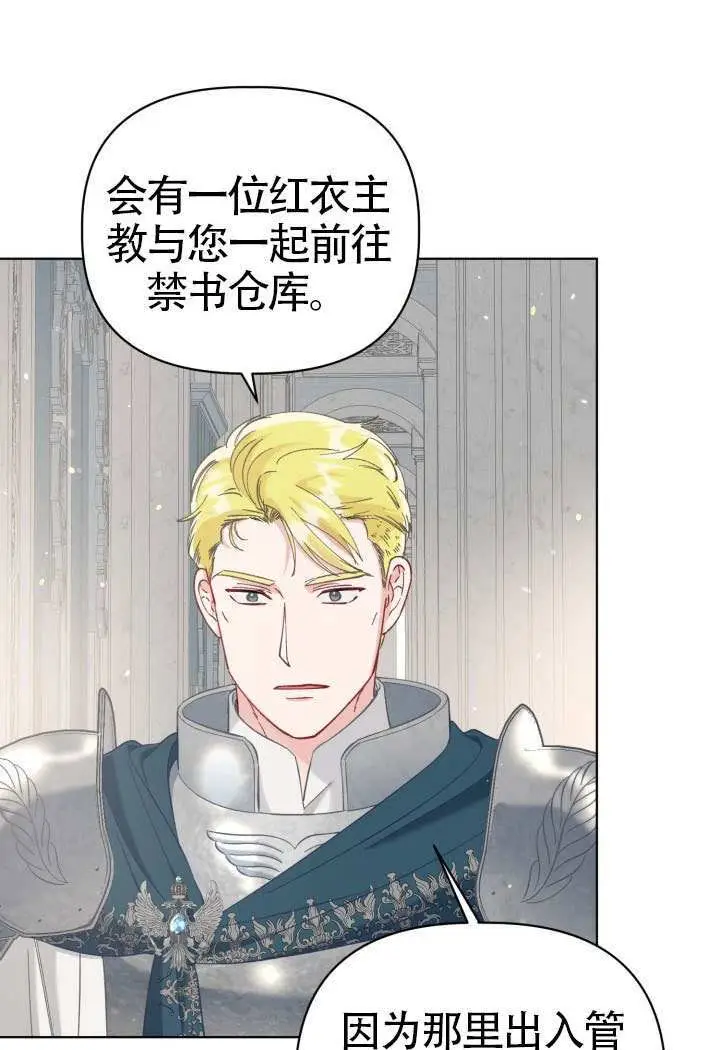 漫画《穿越者的幸运礼》第96话第9张图