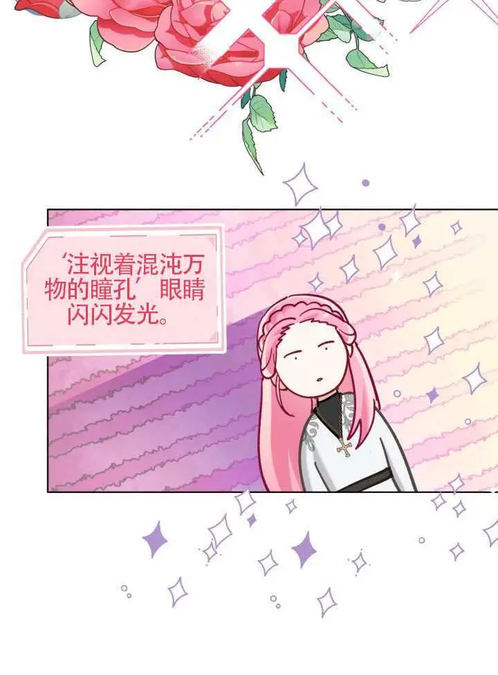 漫画《穿越者的幸运礼》第96话第95张图