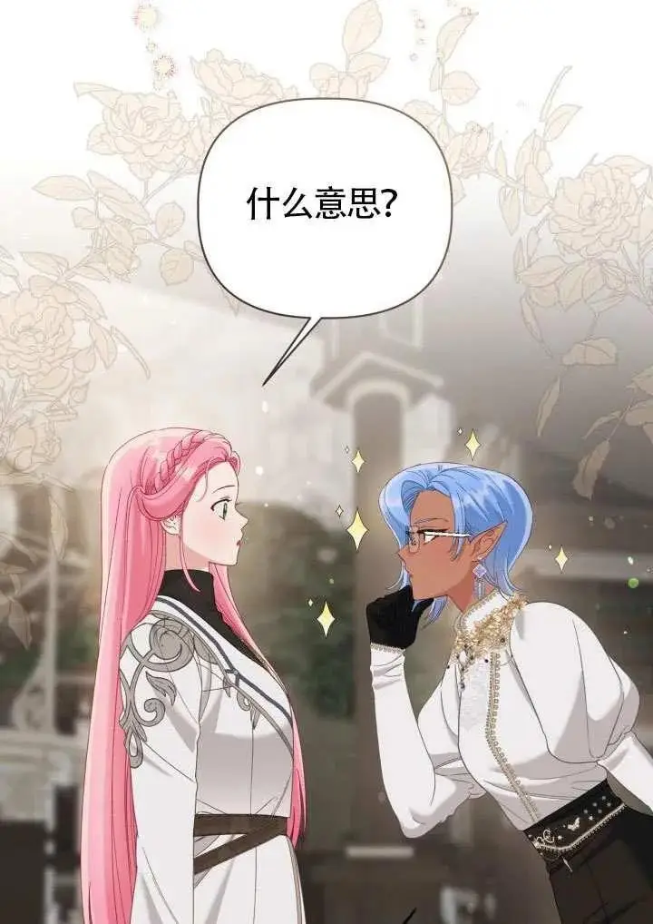 漫画《穿越者的幸运礼》第96话第98张图