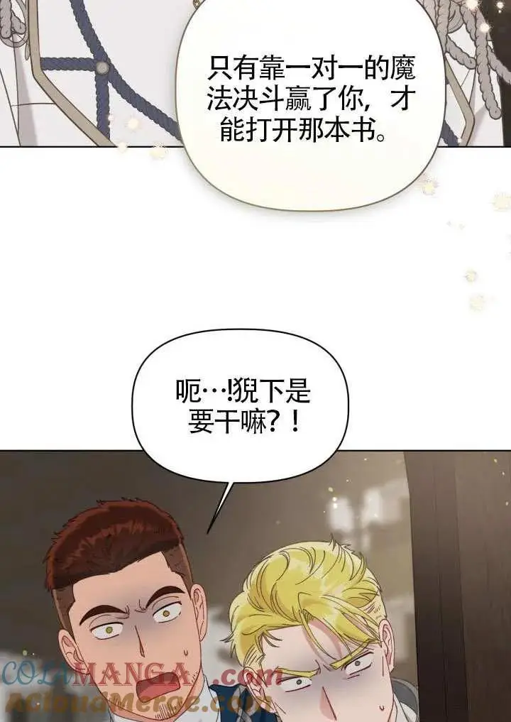 漫画《穿越者的幸运礼》第97话第10张图