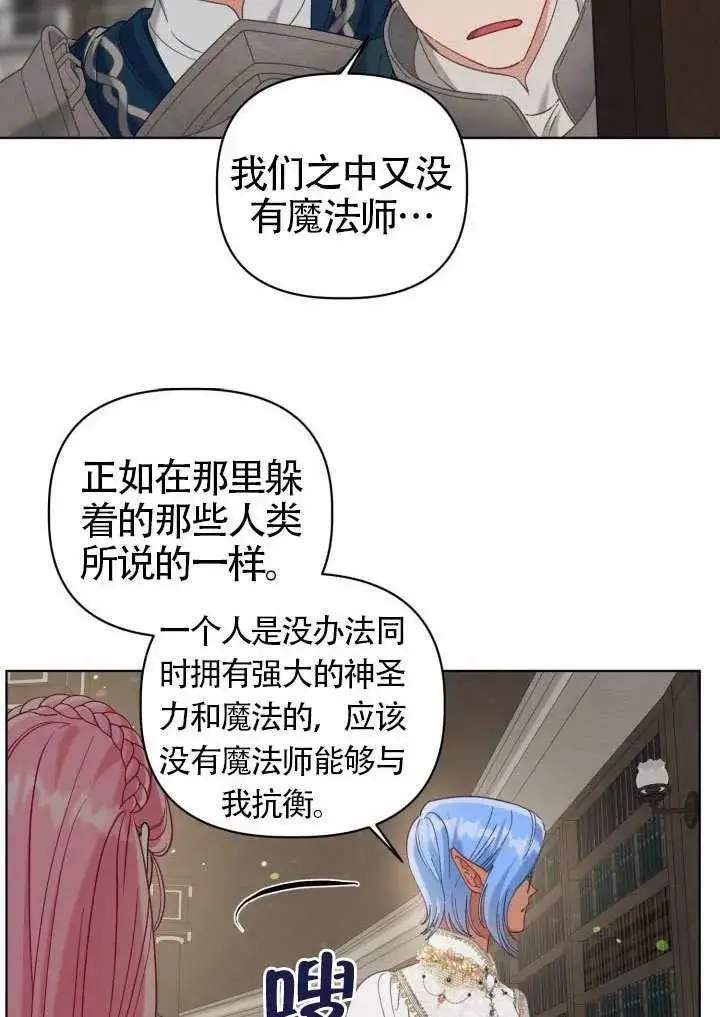 漫画《穿越者的幸运礼》第97话第11张图