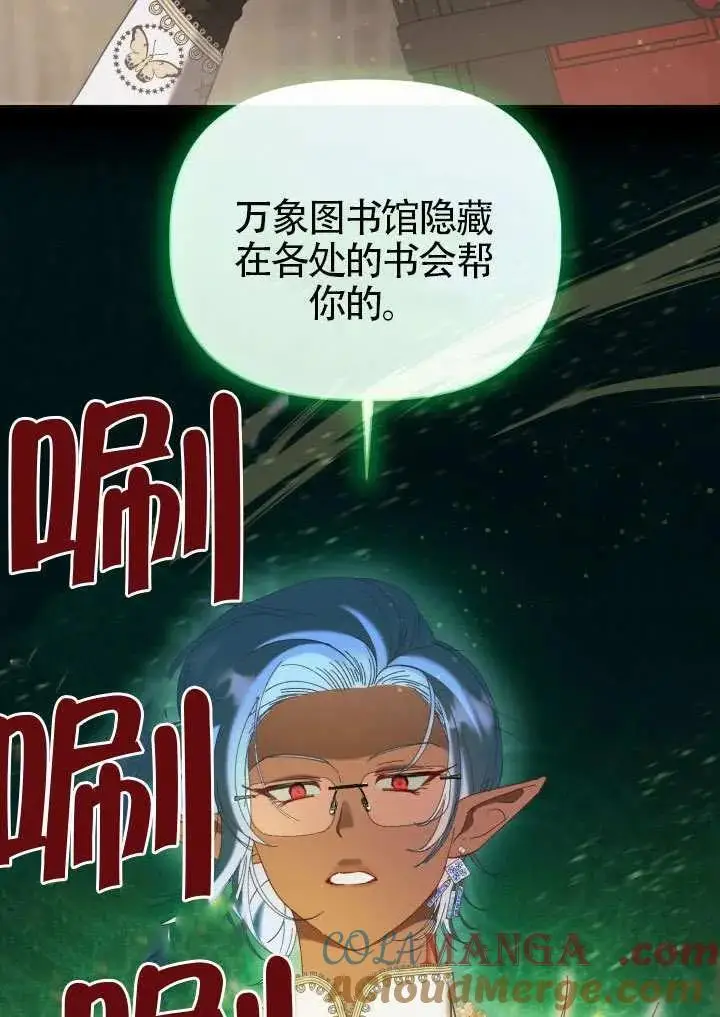 漫画《穿越者的幸运礼》第97话第13张图