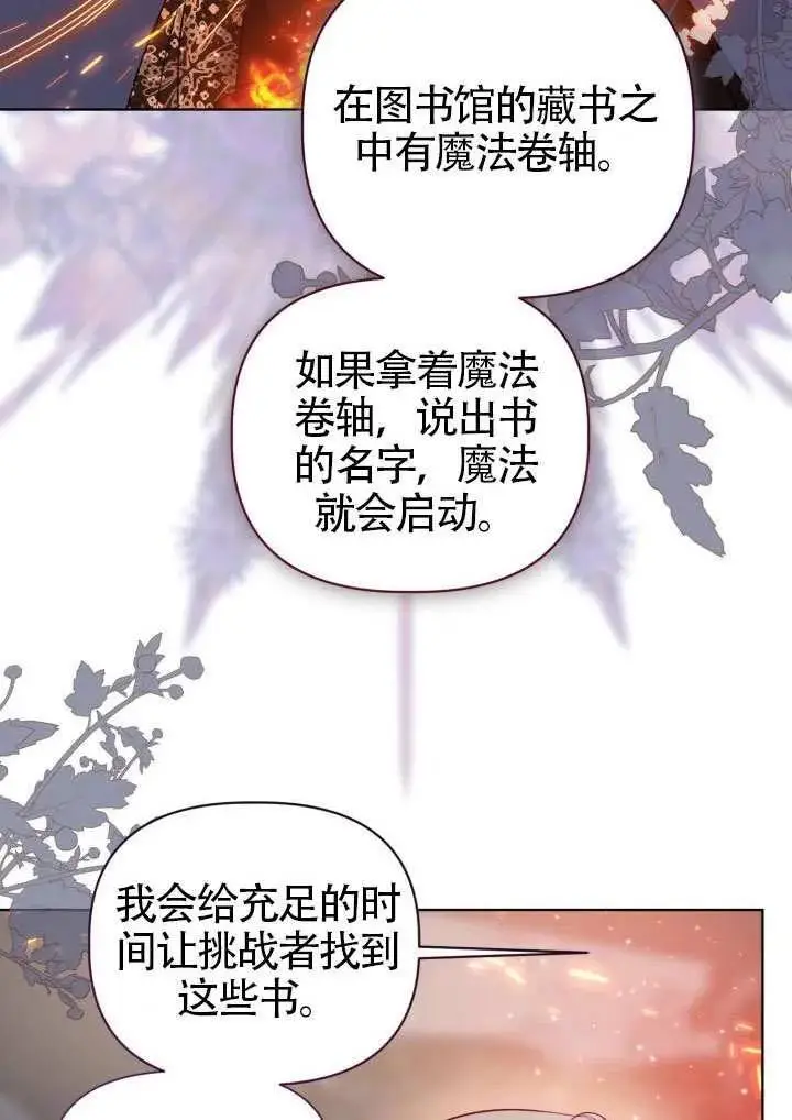 漫画《穿越者的幸运礼》第97话第20张图