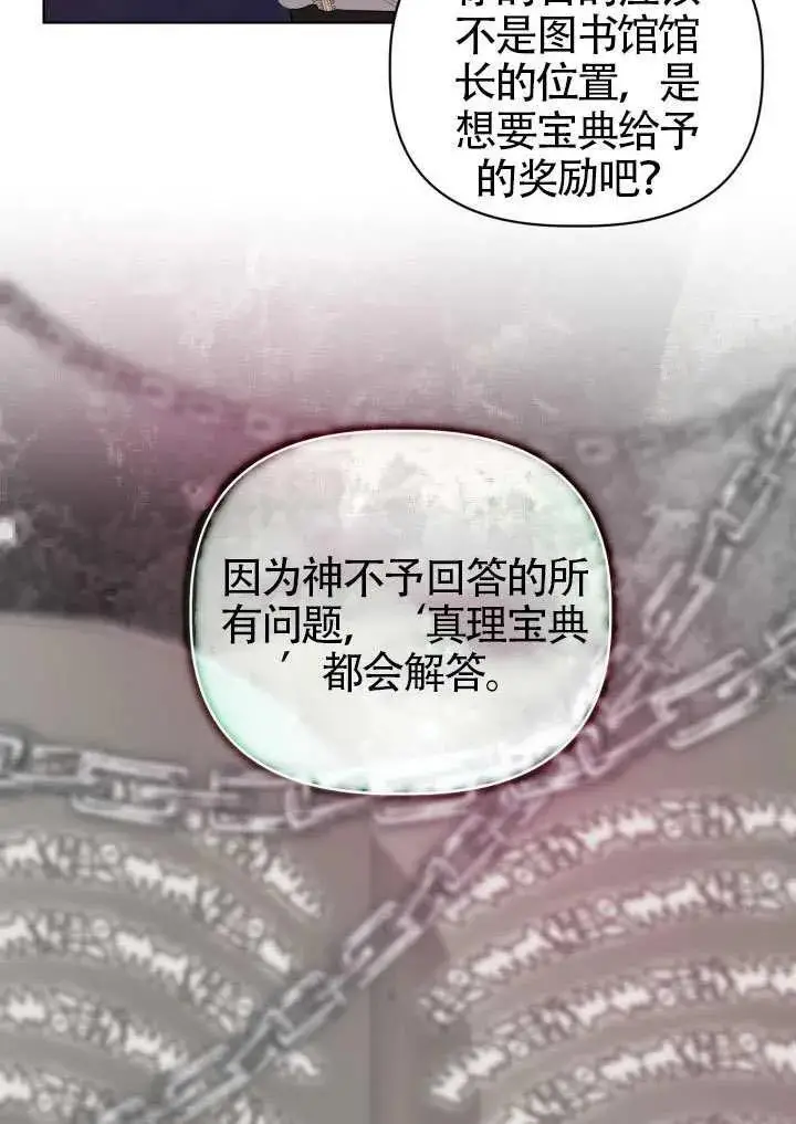 漫画《穿越者的幸运礼》第97话第23张图