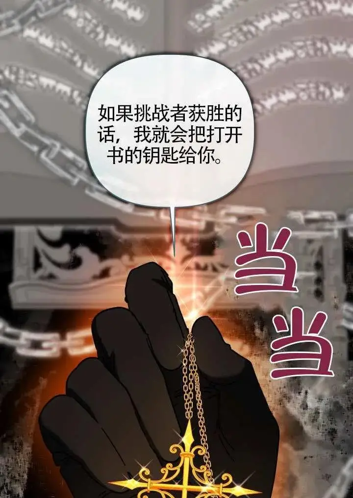 漫画《穿越者的幸运礼》第97话第24张图