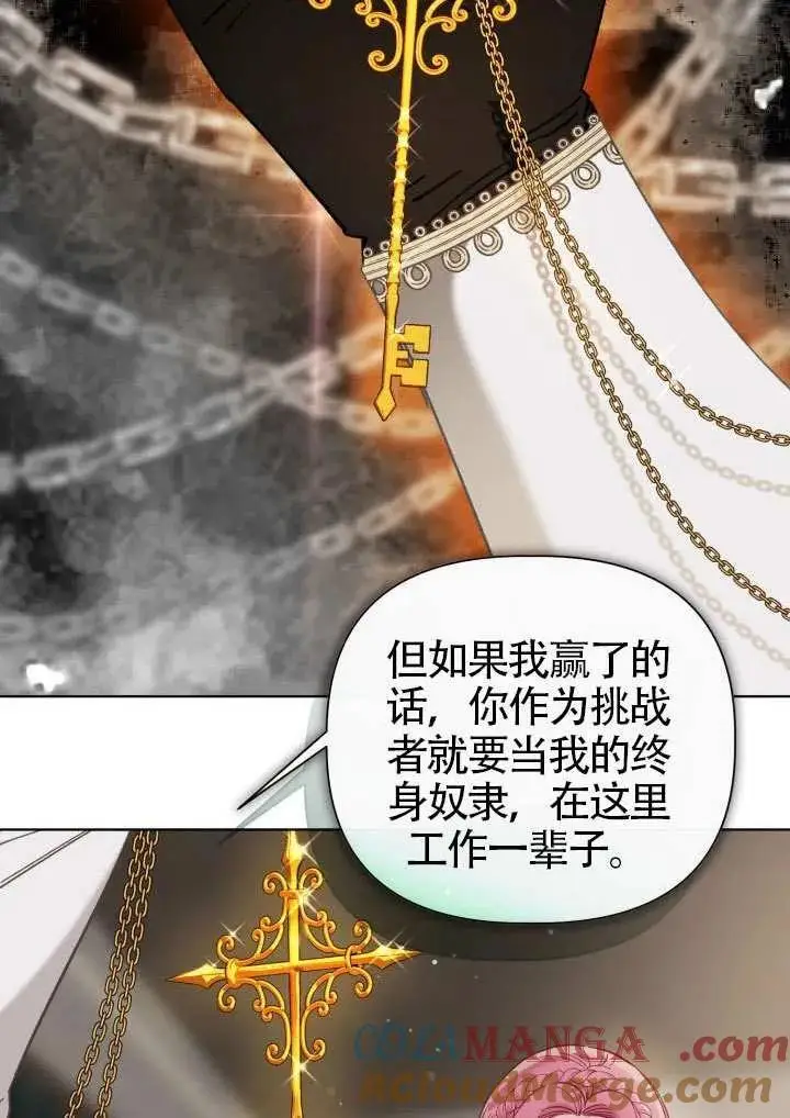 漫画《穿越者的幸运礼》第97话第25张图