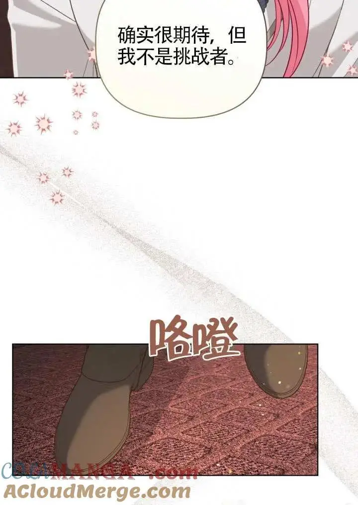漫画《穿越者的幸运礼》第97话第28张图