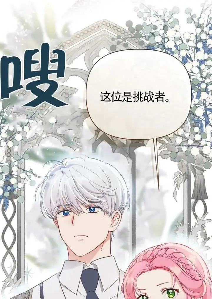 漫画《穿越者的幸运礼》第97话第29张图