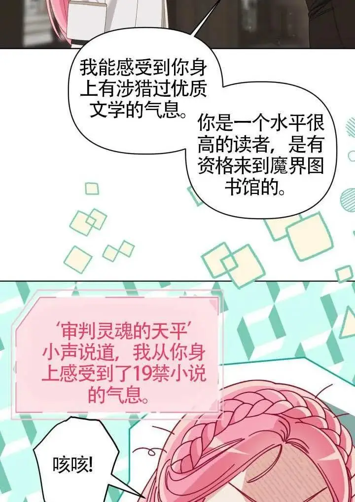 漫画《穿越者的幸运礼》第97话第3张图