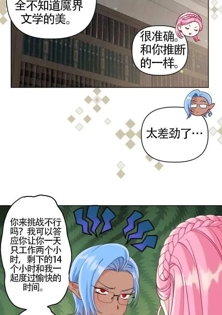 漫画《穿越者的幸运礼》第97话第32张图