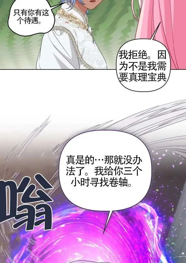 漫画《穿越者的幸运礼》第97话第33张图
