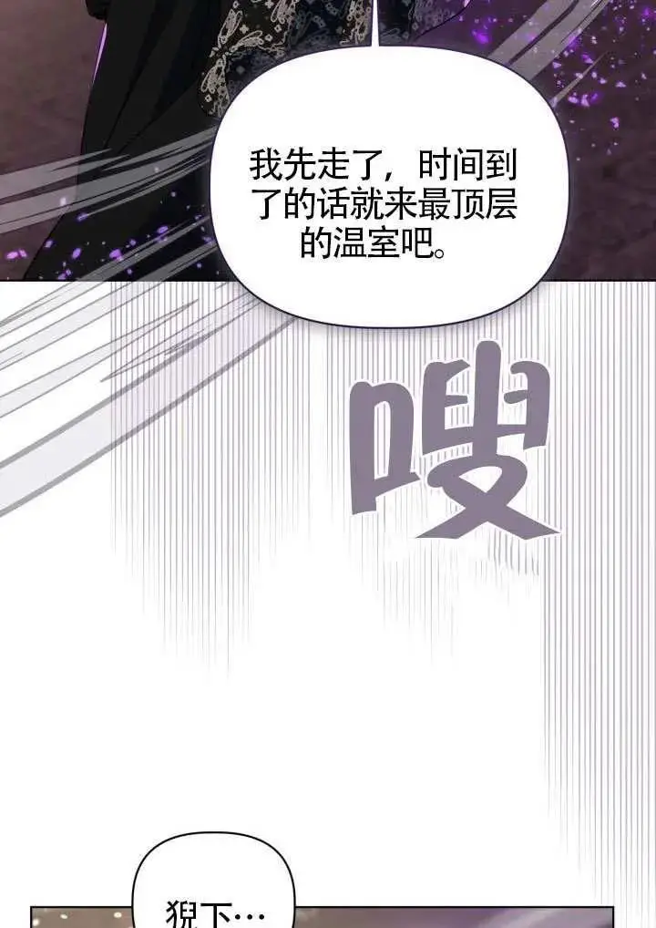 漫画《穿越者的幸运礼》第97话第35张图