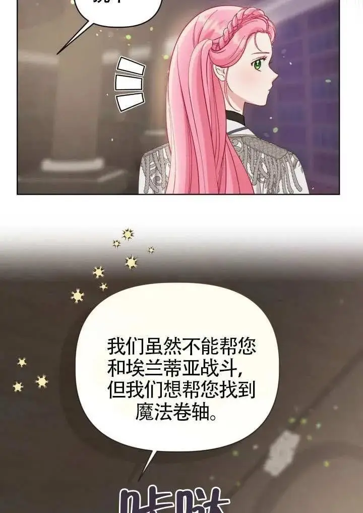 漫画《穿越者的幸运礼》第97话第36张图