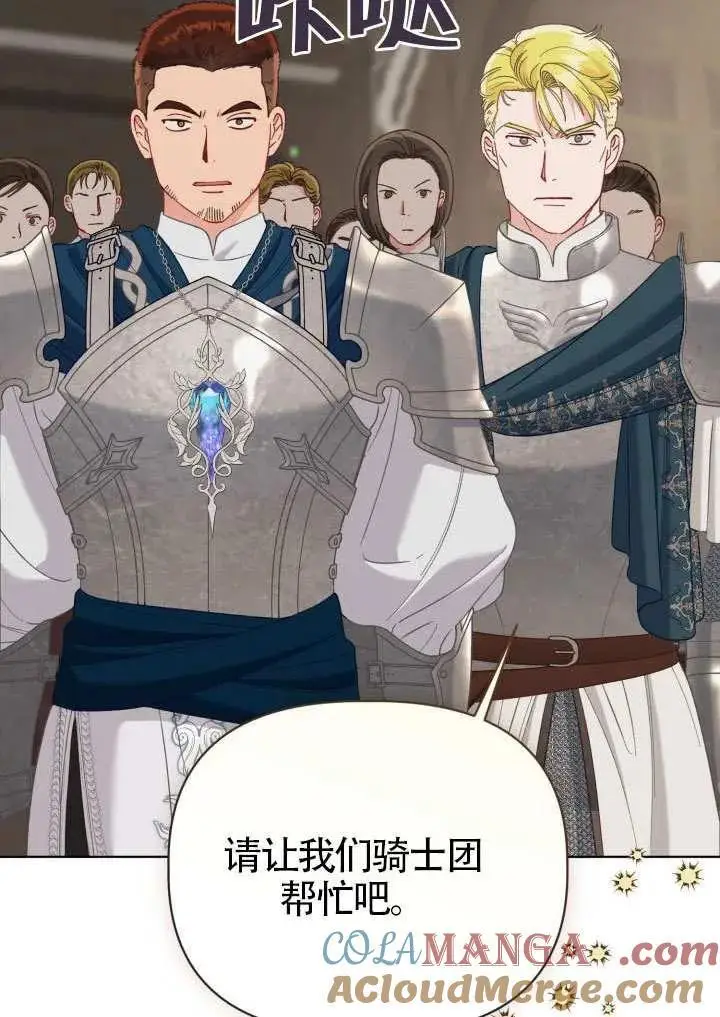 漫画《穿越者的幸运礼》第97话第37张图