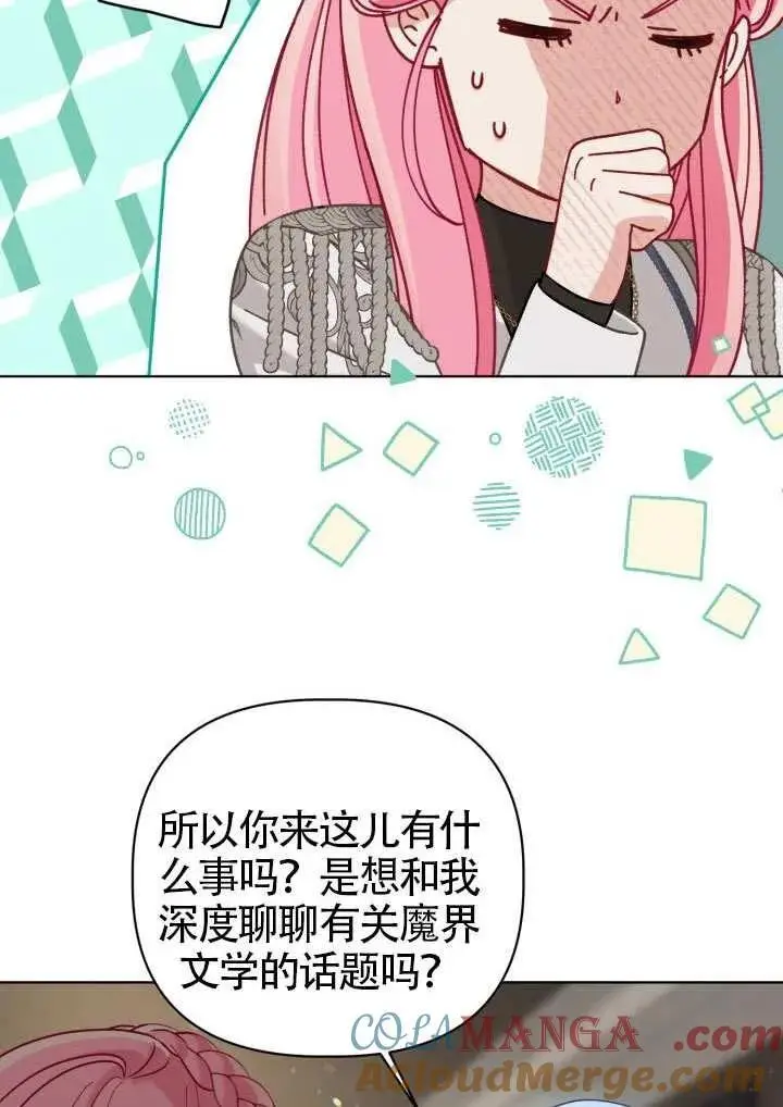 漫画《穿越者的幸运礼》第97话第4张图
