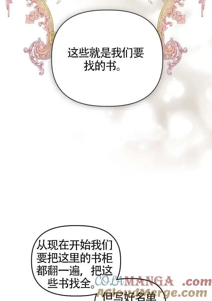 漫画《穿越者的幸运礼》第97话第43张图