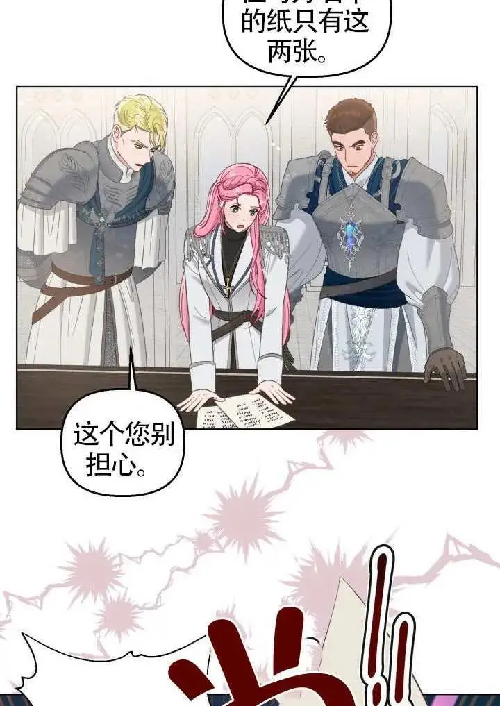 漫画《穿越者的幸运礼》第97话第44张图