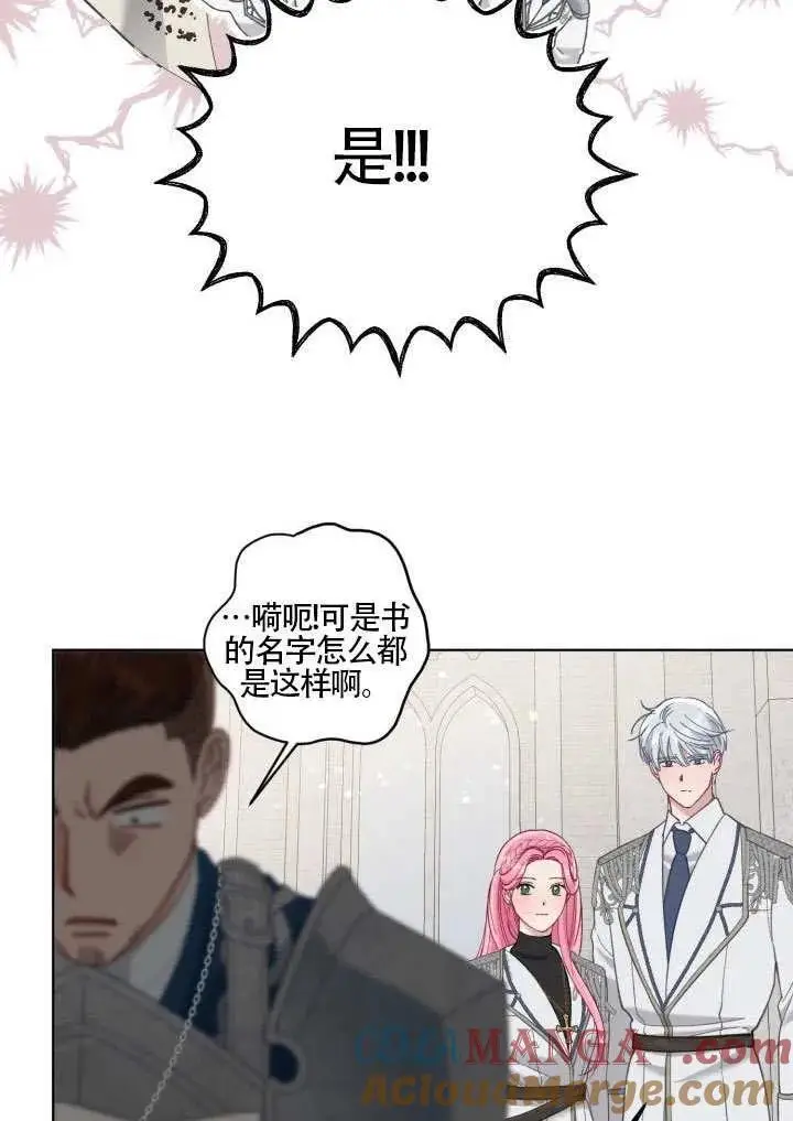 漫画《穿越者的幸运礼》第97话第46张图